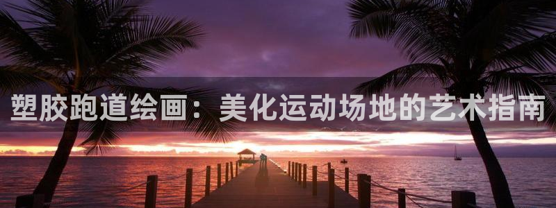 谈球吧账号有人收吗