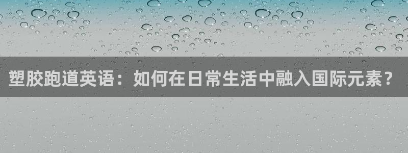 谈球吧论坛