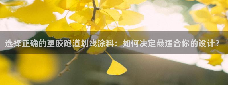 谈球吧最新APP下载